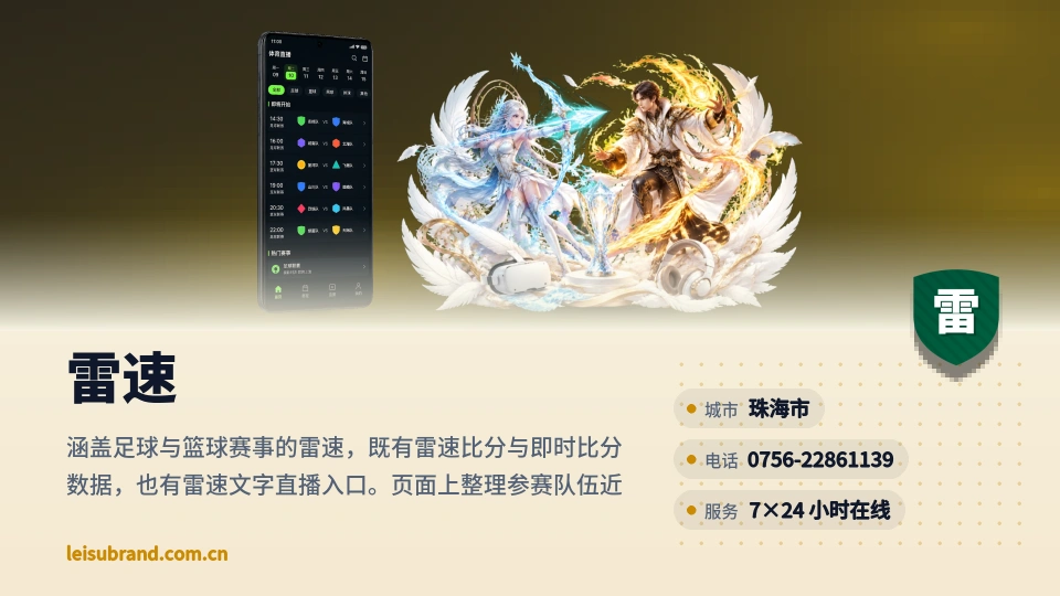 发现雷速